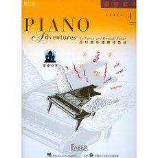 芬貝爾 基礎鋼琴教材 鋼琴教本 Level 4