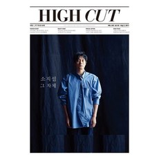 HIGH CUT 雜誌：蘇志燮封面人物，時尚潮流生活指南, high cut(korea)