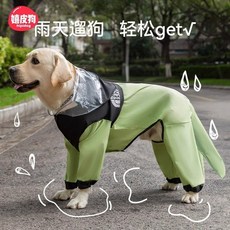 hipidog 寵物四腳全包雨衣 中大型犬適用 拉布拉多金毛雨天防水衣, 蒂安綠撞色, 1個