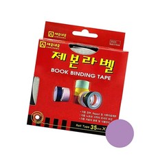 제본라벨 연보라 1개입 35mmx10M 쿠폰제작 우편물 네임스티커