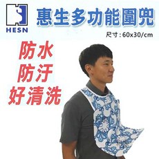 惠生 HESN 多功能圍兜 各角度調整 防水防汙 (60x30cm), 1個