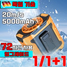 [TV홈쇼핑] 독일 초강력 태풍기 쿨링 허리 선풍기 무선 냉각 선풍기 에어컨 캠핑 공사 등산 야외 현장용 베이리인스, 1개, 오렌지