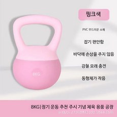 소프트케틀벨 6kg 여성용 홈트 피트니스 운동 부드러운 손잡이 근력 강화용 말랑말랑한 케틀벨 가정용 스쿼트 장비 덤벨 대체품, 1개, 12kg, 핑크 12KG