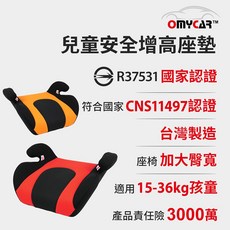 【OMyCar】小乖乖 兒童安全增高座墊 (國家認證 一年保固 現貨)兒童增高座墊 安全座墊, 黑紅