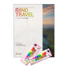 마인드 트래블(Mind Travel). 2, 하토콘텐츠, 편집부 편
