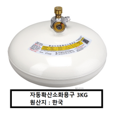 베스트공구야 국산 분사식 자동 확산 소화기 3.0kg / 천장형 주방용 자동소화장치 천장부착형, 1개, 3L