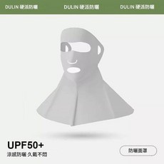 DULIN 兒童防曬面罩 UPF50+ 涼感防曬, 淺灰 升級護頸款, 1個