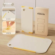 접이식 주방 도마 휴대용 캠핑용 야외 과일 야채 절단 세트, 접이식 도마, 기본 색상