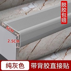 PVC樓梯防滑條 室內外包角加厚踏步收邊條, 純灰底 L型5x2.5CM 加強背膠,體驗款 5米長 升級耐磨款, 1個