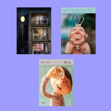 알사탕 + 장수탕 선녀님 + 달샤베트 세트 전 3권, 스토리보울