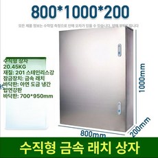 스테인레스 계량기함 야외 배전반 컨트롤박스 세로형 상자, 1개, 800x1000x200 세로형