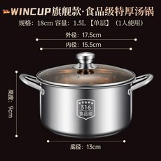 Wincup 不鏽鋼湯鍋 特厚 316食品級 電磁爐燃氣竈通用, 1個, Wincup旗艦特厚款-316食品級湯鍋