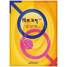 성의 과학, 월드사이언스, 하재청 등저