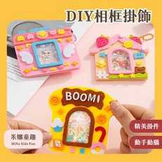DIY 相框掛飾 米娜童趣 精美掛件, 1個, 萌星火箭