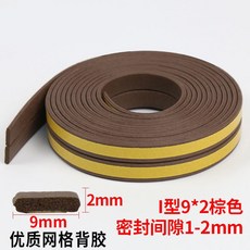 好買先生 門窗自黏密封條 防音泡棉條, 1個, I型密封條〚棕色〛, 棕色