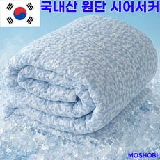 모쇼비 냉감 시어서커 시원한 여름 쿨 차렵이불
