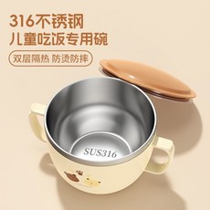 兒童吃飯專用碗 小孩3歲以上飯碗 寶寶輔食碗 個人碗, 米小熊【雙提手碗-耐用防摔】,【寶媽推薦-316抗菌鋼】隔熱碗, 1個