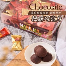 瑪麗蓮松露黑巧克力 經典風味, 1個, 有效日期2027.04.10