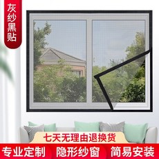 窗紗網 防蚊紗窗 免打孔 自粘 魔術貼, 灰紗黑邊 加密網精細做工-雙綫包邊 ,加密網65*100cm送4米魔術貼