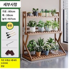 꽃나무집사 이동식 원목 화분선반 화분정리대, 3단