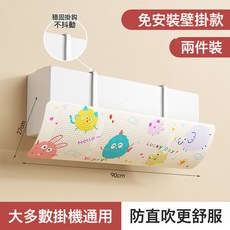 DFMEI 空調擋風板防直吹免安裝冷氣出風口檔板月子遮擋導風罩壁掛式通用, 【彩色】兩件裝【主次臥使用】圖案隨機發:如圖