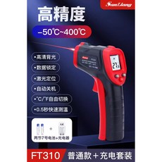 SanLiang 紅外線測溫儀 FT620 -50°C~600°C 高精度工業測溫槍 快速測溫 附充電套裝, 1個, FT310 充電套裝