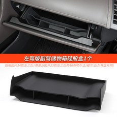 維尼好物 23-25年式 TOYOTA ALPHARD 40系 副駕儲物箱硅膠盒 置物盒 收納盒, 副駕儲物箱硅膠盒1個