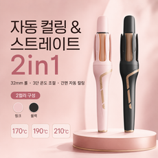 2in1 전자동 고데기 매직기 32mm 오토 헤어 웨이브 봉고데기 4단계 온도조절 스트레이트 컬링 아이롱, JC-869, 핑크