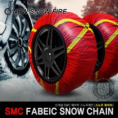 직물 스노우 체인 자동차 눈길 타이어 차량용 체인, SMC스노우 직물체인 1호, 1set