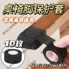 椅子腳墊 桌椅腳墊 保護套 防滑靜音耐磨通用型, 通用款-黑/10枚腳墊帶【靜音防滑】,限時鉅惠剩餘時間:00:06:09