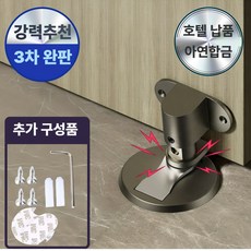 리치밥 방문 스토퍼 자석형 무타공 도어 충격방지, 1개, 딥실버그레이