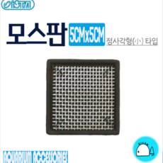 이스타 모스판 정사각 (5cm x 5cm) 수초용품 어항용품, 1개