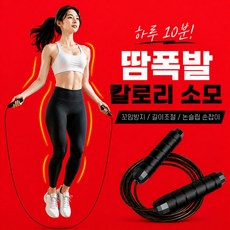 퀴나엘 안꼬이는 논슬립 다이어트 와이어 줄넘기, 1개, 팬텀블랙