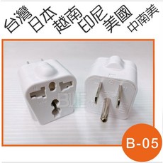 百威電子 WA-05 兩腳扁圓型接地腳 旅行萬用轉接頭 (日本 泰國 越南 菲律賓 美國 加拿大 中南美適用), 1個