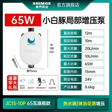 SHIMGE 智能馬桶增壓泵, 【旗艦款65W】安全電壓,小型全自動增壓-節能高效