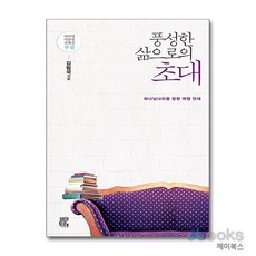 [제이북스] 풍성한 삶으로의 초대, 비아토르
