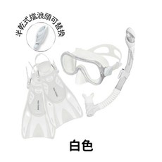 HeleiWaho 浮潛三件套 浮潛三寶 浮潛面罩 全乾式呼吸管 休閒玩水 潛水 看魚 2025新款, 三件套, 白
