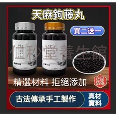 仁秒堂養生館天麻鉤藤丸，精選草本古法炮製，促進代謝改善睡眠, 1個