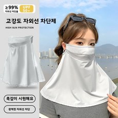 여름용 귀걸이형 자외선 차단 마스크 숄 여성용 얼굴 가리개 목 보호 아이스 실크 야외 통기성 자외선 차단, 연회색[숄 스타일 자외선 차단 마스크]
