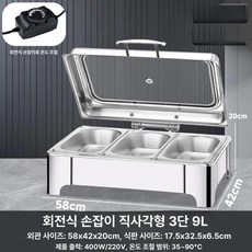 업소용중탕기 워머기 뷔페 식당 푸드워머 탕온기 급식 전기, 직사각형 삼중 구획 9L 노브, 기본 색상