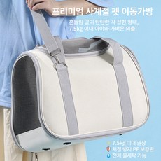 탄탄한 처짐방지 반려동물 이동가방 고양이 강아지 겸용 펫 캐리어 (7.5kg 이내), 베이지, 1개