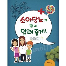 소아당뇨가 뭔지 알려 줄게, 한울림스페셜, 없음null