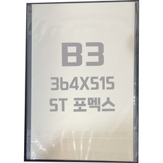 포멕스판 B3(364x515) 5T 백색/포멕스&포맥스
