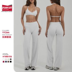 YY244 運動長褲套裝，顯胸聚攏，舒適透氣，速幹，8色可選