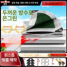 대형 바람막이 그늘막 방수 창고 두꺼운 야외 행사용 옥상 캐노피 방수천막 천막, 2x2m, 실버 빗물 덮개