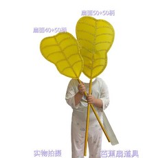 巨匠工廠定制完璧歸趙芭蕉扇cos道具扇子表演六一舞蹈表演演出大號扇, 綠色,葉片50+50柄（2把, 1個