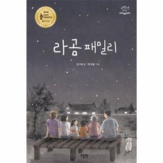 라곰 패밀리, 오늘책