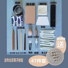 拾光優選好物 和果子套裝47件套工具菊蕊三角棒茶果子唐果子新手套裝送視頻教程, 1個