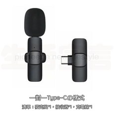 川木良品 迷你無線麥克風 領夾式錄音直播麥克風, 【一拖一】 Type-c 接口