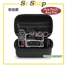 Insta360 Ace Pro 2/Ace Pro 街拍套裝款收納包, 1個, AcePro2/1街拍款收納包bra